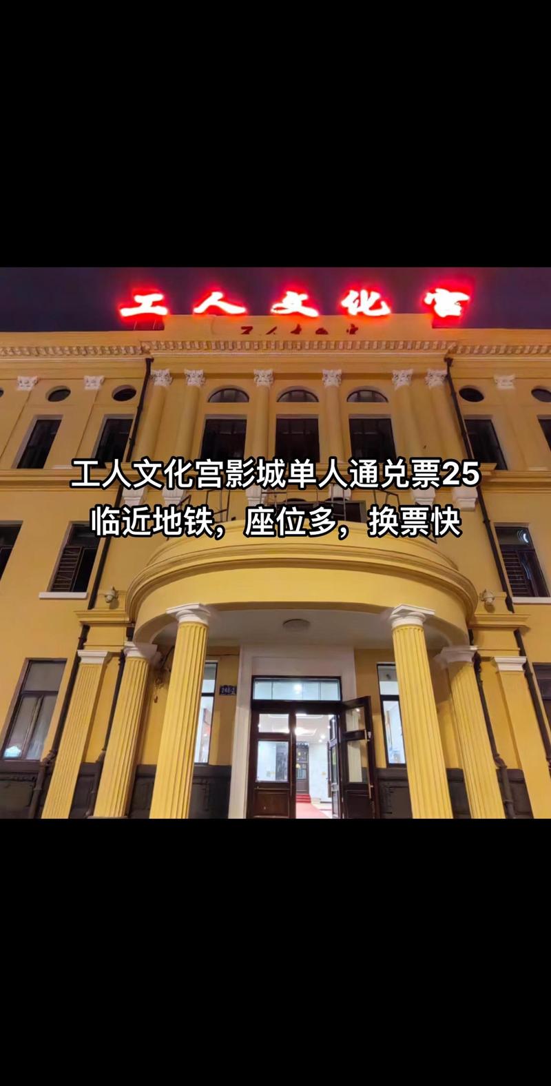 海淀工人文化宫电影院 | 海淀观影推荐、工人文化宫影讯、优惠购票指南