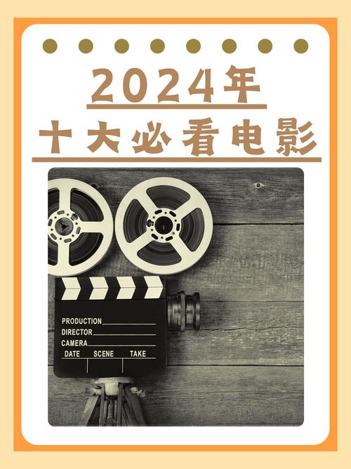 2024年电影院上映大片盘点:春节档、暑期档与国庆档必看片单 (长尾关键词:2024年电影院上映电影 2024春节档电影推荐 2024暑期档必看影片)