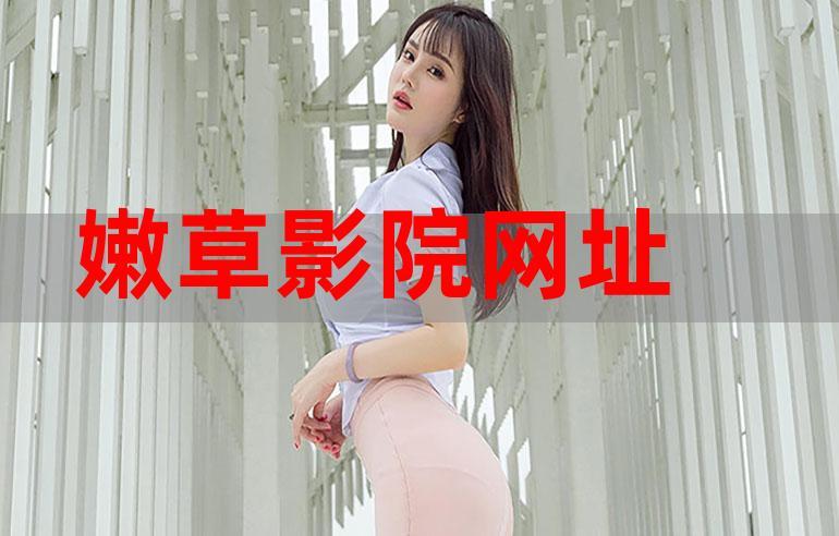 小草影院在线观看视频播放 - 最新热门影视剧免费高清在线追剧平台