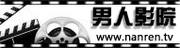 好男人视频影院 - 2024最新高清影视资源在线观看，免费追剧神器与热门大片推荐