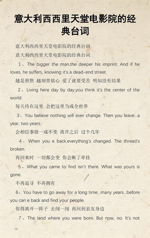 根据天堂电影院经典台词生成的SEO标题：  

**“人生与电影不同，人生辛苦多了”——《天堂电影院》经典台词深度解读（长尾关键词：阿尔弗雷多经典语录、多多人生感悟、天堂电影院名场面）**