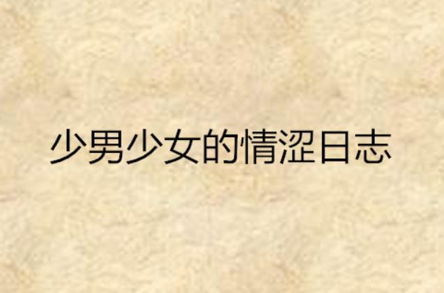 一边亲上边,一边摸下边.的相关介绍